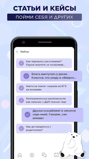 Скриншот 4 — Я могу: психолог и самопомощь