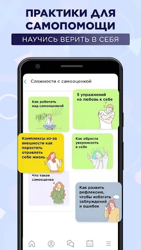 Скриншот 5 — Я могу: психолог и самопомощь
