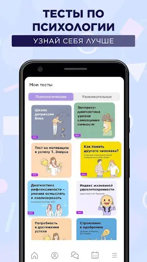 Скриншот 6 — Я могу: психолог и самопомощь