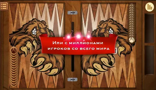 Скриншот 2 — Длинные нарды
