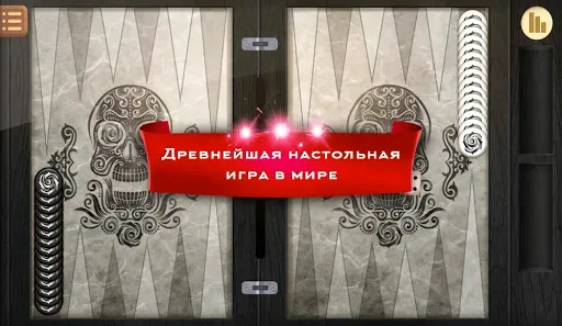 Скриншот 4 — Длинные нарды