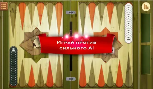 Скриншот 5 — Длинные нарды