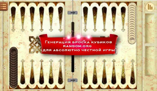 Скриншот 8 — Длинные нарды