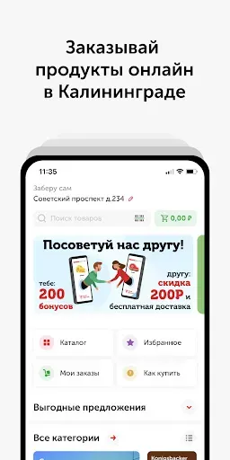 Скриншот 4 — Клуб Друзей: SPAR и Семья
