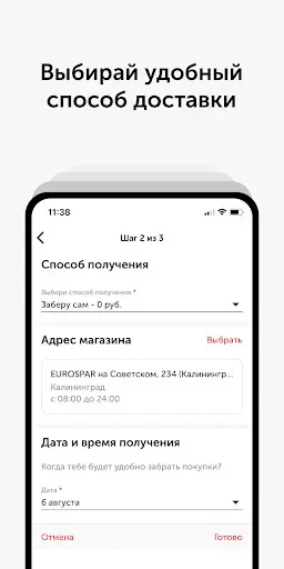 Скриншот 5 — Клуб Друзей: SPAR и Семья