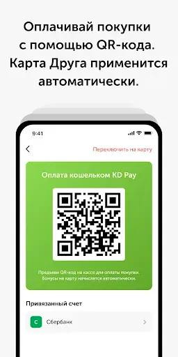 Скриншот 6 — Клуб Друзей: SPAR и Семья