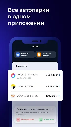 Скриншот 1 — MOZEN – Моментальные выплаты