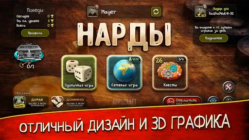 Скриншот 1 — Нарды длинные и короткие