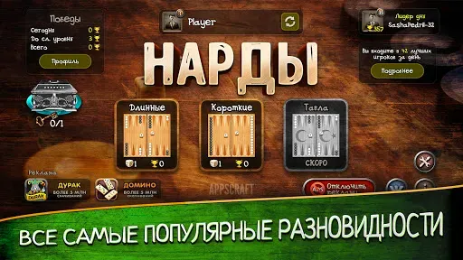 Скриншот 6 — Нарды длинные и короткие
