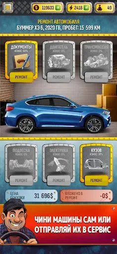Скриншот 1 — Симулятор Автодилера