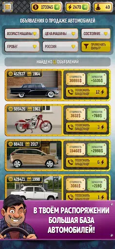 Скриншот 2 — Симулятор Автодилера