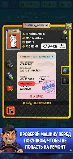 Скриншот 3 — Симулятор Автодилера