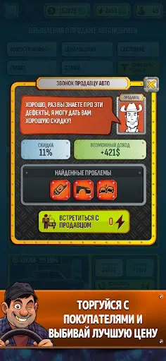 Скриншот 5 — Симулятор Автодилера