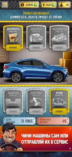 Скриншот 6 — Симулятор Автодилера