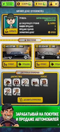 Скриншот 8 — Симулятор Автодилера