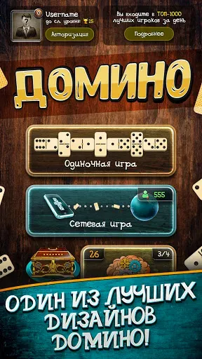 Скриншот 1 — Домино онлайн и без интернета