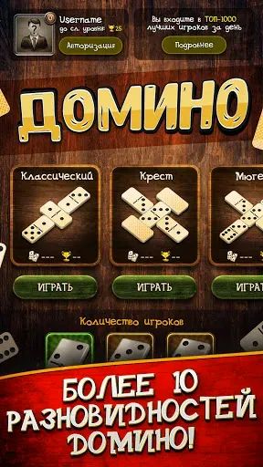Скриншот 4 — Домино онлайн и без интернета