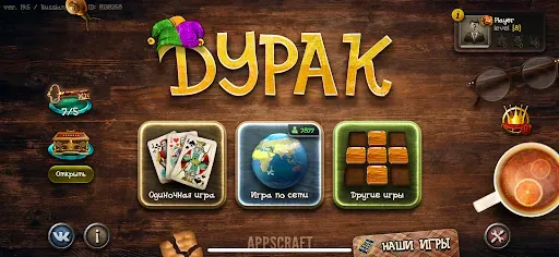 Скриншот 8 — Дурак онлайн и переводной