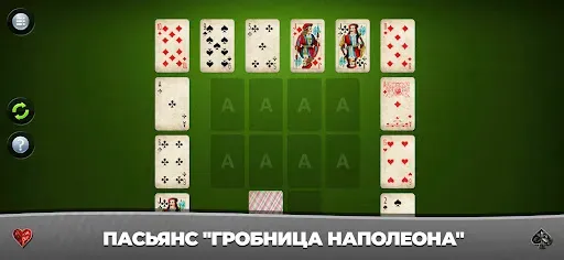 Скриншот 2 — Коллекция Пасьянсов