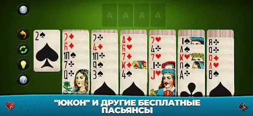 Скриншот 4 — Коллекция Пасьянсов