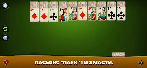 Скриншот 5 — Коллекция Пасьянсов