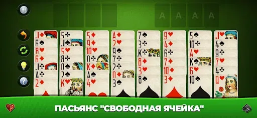 Скриншот 6 — Коллекция Пасьянсов