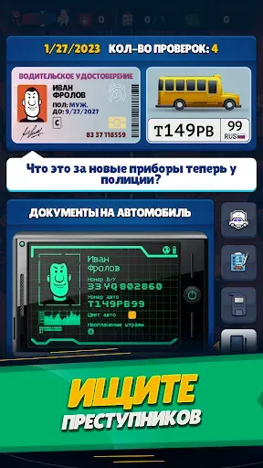 Скриншот 2 — Симулятор Гаишника