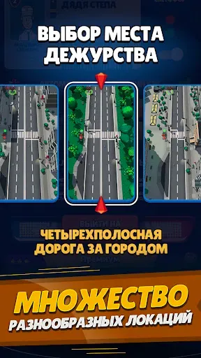 Скриншот 5 — Симулятор Гаишника