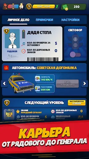 Скриншот 7 — Симулятор Гаишника