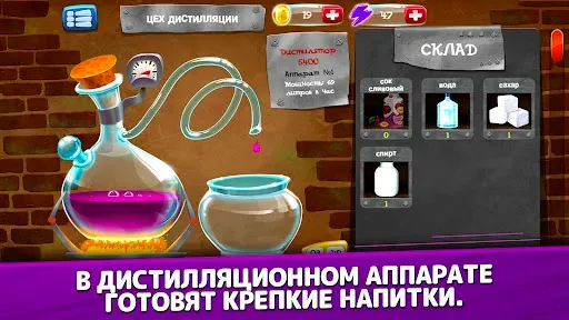 Скриншот 5 — Самогонщик - симулятор завода.