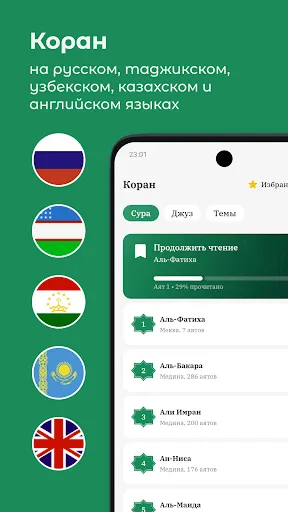 Скриншот 1 — Коран 114 сур: Аудио и Перевод