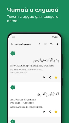 Скриншот 2 — Коран 114 сур: Аудио и Перевод