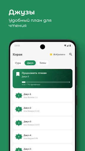 Скриншот 5 — Коран 114 сур: Аудио и Перевод