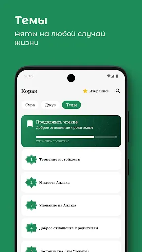 Скриншот 6 — Коран 114 сур: Аудио и Перевод