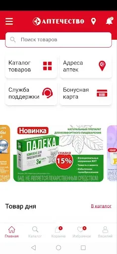 Скриншот 2 — Аптечество - аптеки низких цен