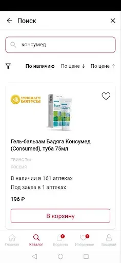 Скриншот 4 — Аптечество - аптеки низких цен
