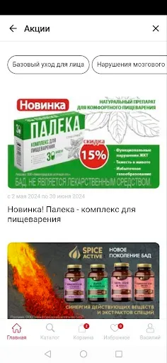 Скриншот 6 — Аптечество - аптеки низких цен