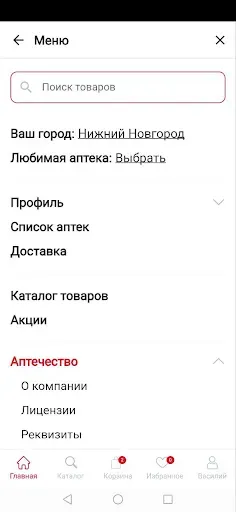 Скриншот 8 — Аптечество - аптеки низких цен
