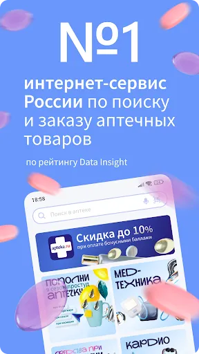 Скриншот 1 — Apteka.ru — заказ лекарств