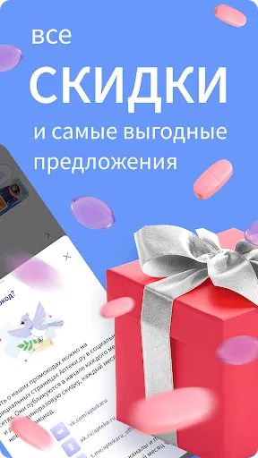 Скриншот 2 — Apteka.ru — заказ лекарств