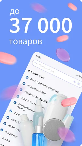 Скриншот 3 — Apteka.ru — заказ лекарств