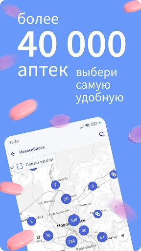 Скриншот 4 — Apteka.ru — заказ лекарств