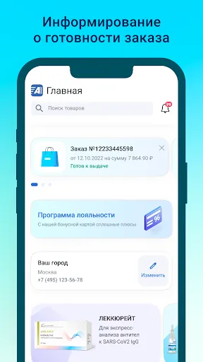 Скриншот 1 — Аптека Плюс — заказ лекарств