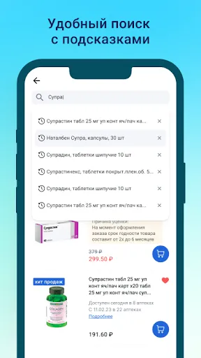 Скриншот 2 — Аптека Плюс — заказ лекарств