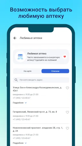 Скриншот 4 — Аптека Плюс — заказ лекарств
