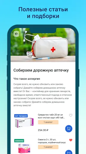 Скриншот 7 — Аптека Плюс — заказ лекарств