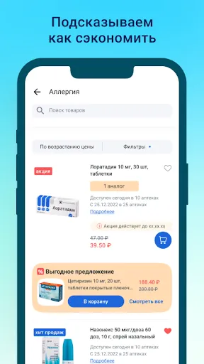 Скриншот 8 — Аптека Плюс — заказ лекарств