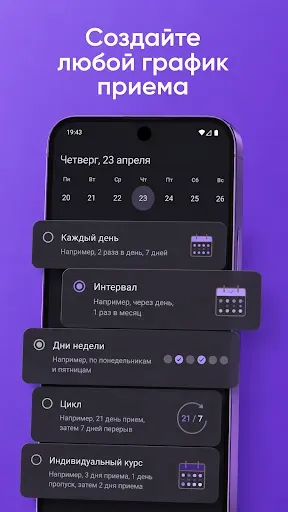 Скриншот 1 — Прием лекарств — напоминания