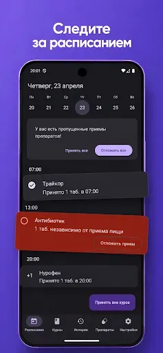 Скриншот 2 — Прием лекарств — напоминания