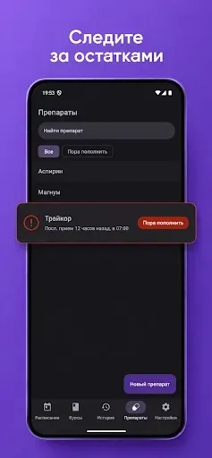 Скриншот 3 — Прием лекарств — напоминания